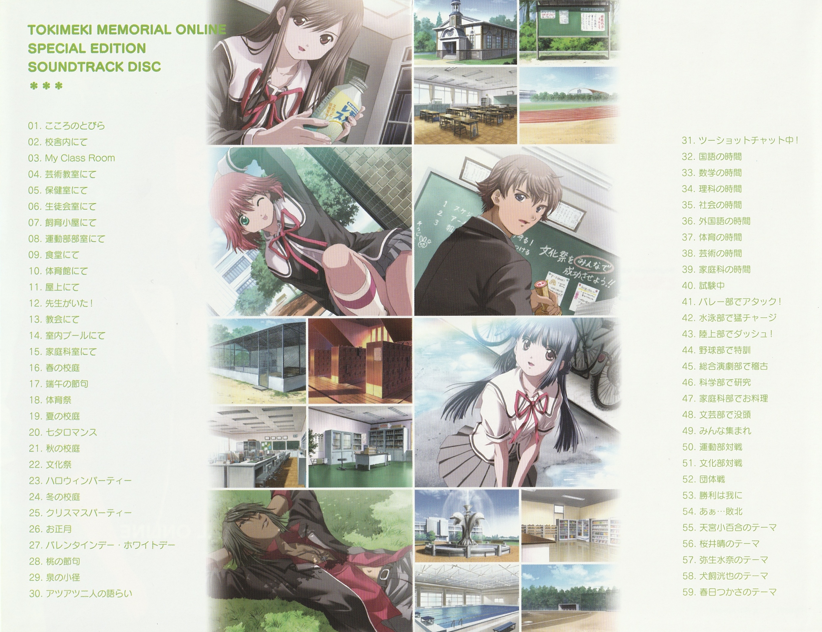 TOKIMEKI MEMORIAL ONLINE SPECIAL EDITION SOUNDTRACK DISC (2006